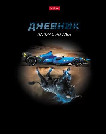 Дневник универсальн. обл. 7БЦ "Animal power" мат.лам., выб.УФ-лак, 40л.