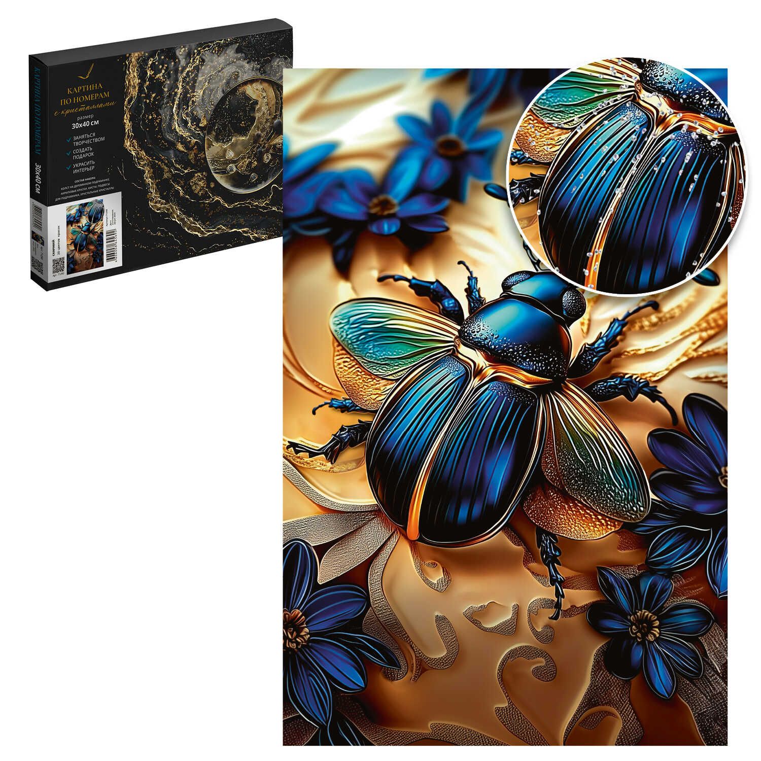 Картина по номерам на холсте с кристаллами 30*40см "Скарабей"