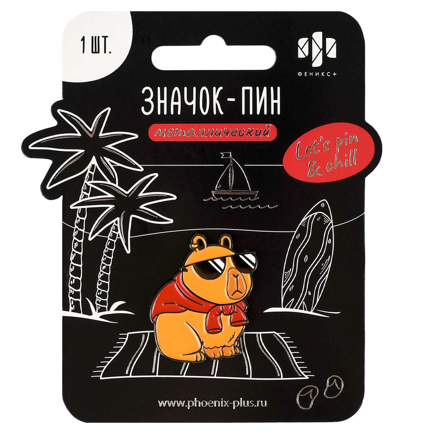 Значок-пин "Капибара" 33*28см