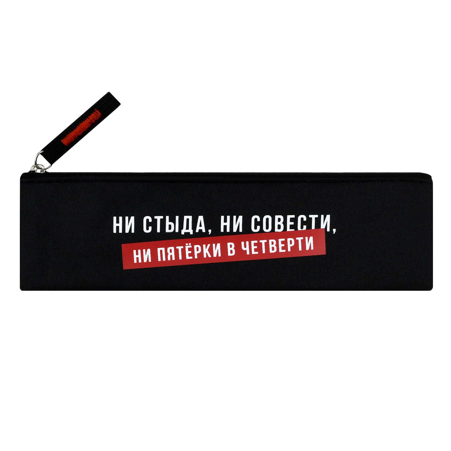 Пенал-косметичка (200*60) молния, ткань "Фразы с характером" шелкография