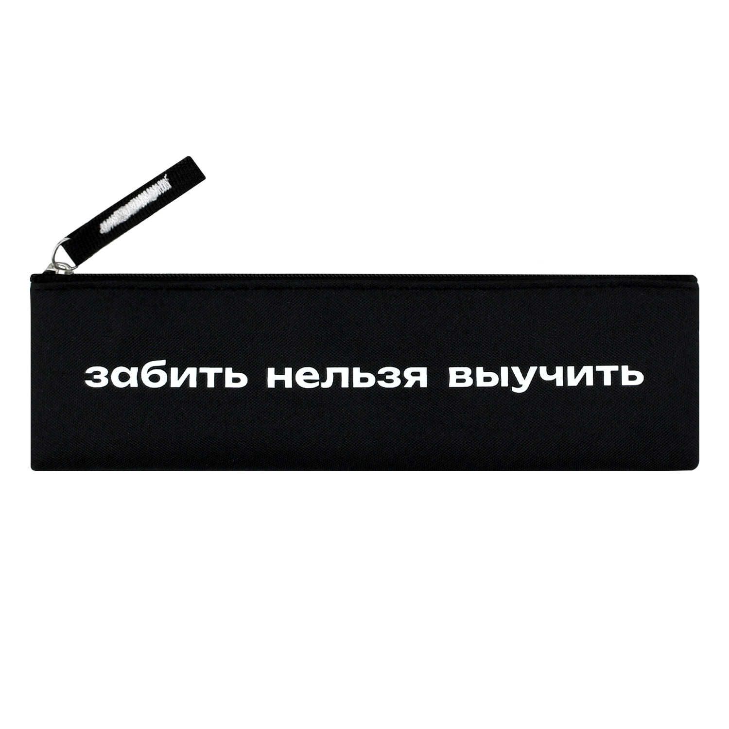 Пенал-косметичка (200*60) молния, ткань "Фразы с характером" шелкография