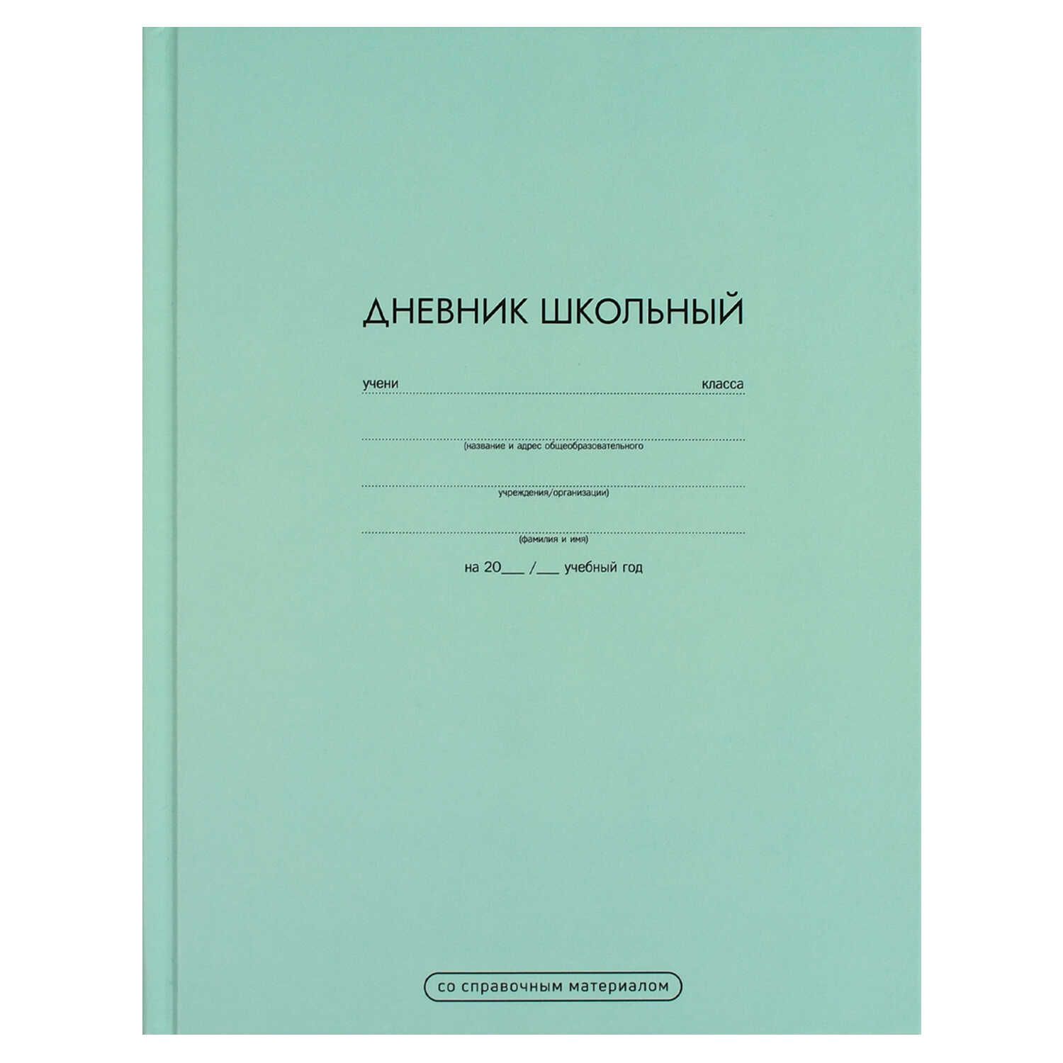 Дневник универсальн. обл. 7БЦ "Ментоловый" мат.лам., 48 л.