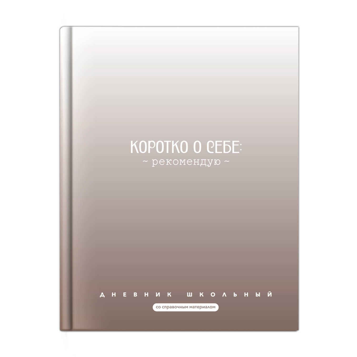 Дневник универсальн. обл. 7БЦ "Фразы с характером" мат.лам., 48 л.