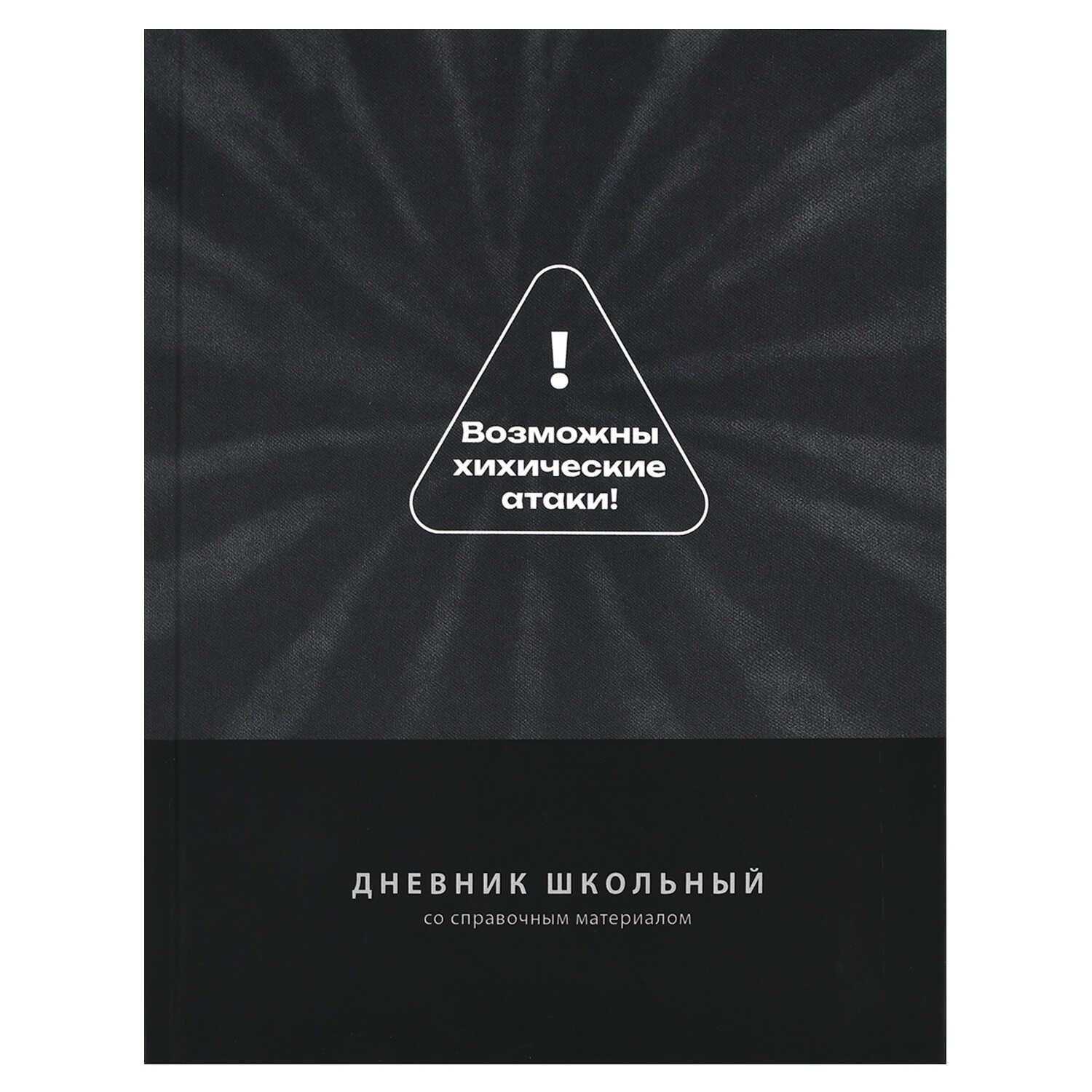 Дневник универсальн. обл. 7БЦ "Фразы с характером" софт-тач, 48 л.