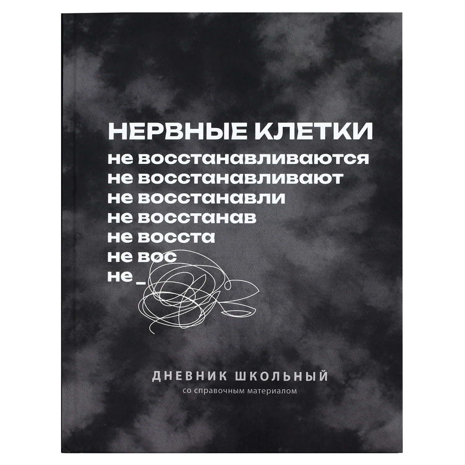 Дневник универсальн. обл. 7БЦ "Фразы с характером" софт-тач, 48 л.