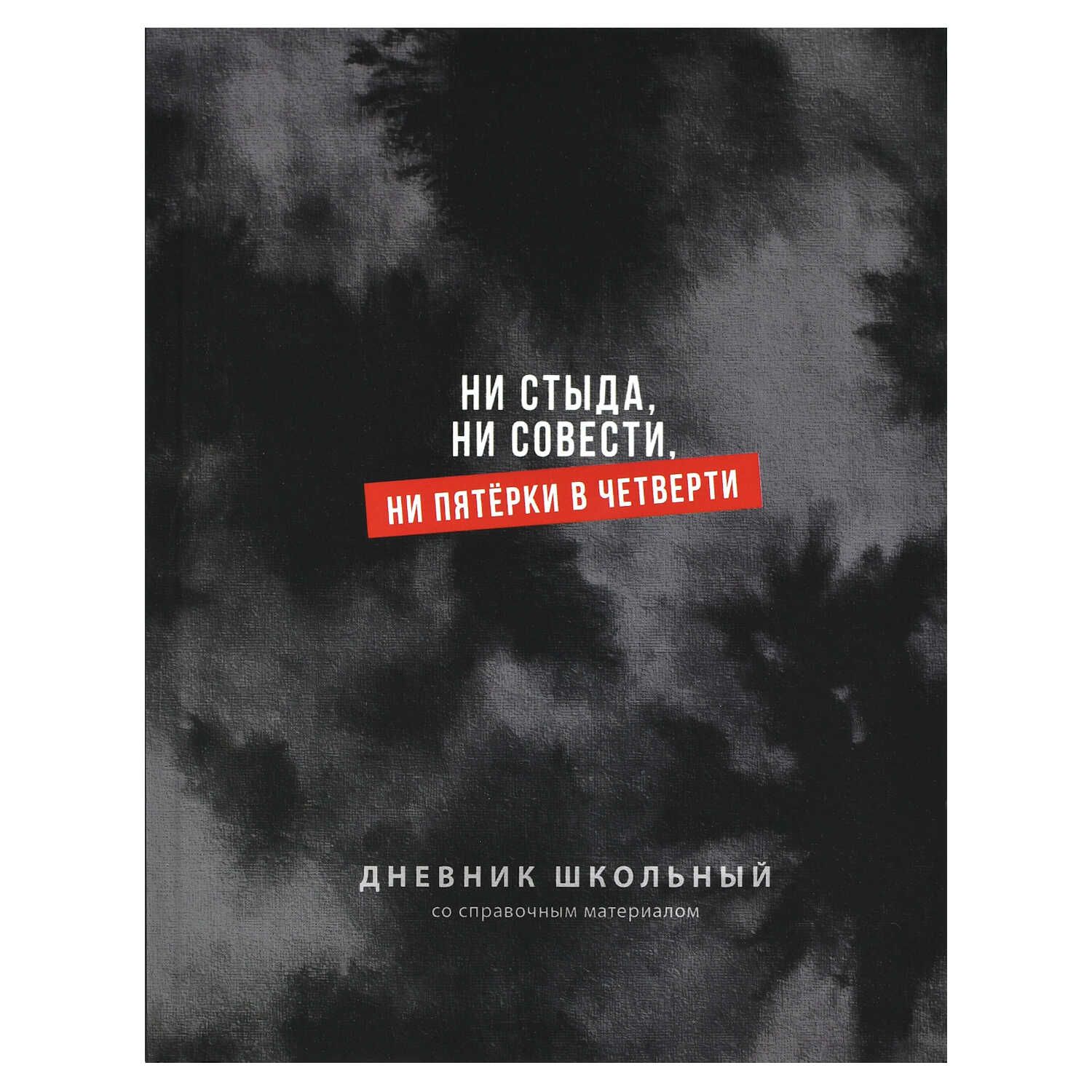 Дневник универсальн. обл. 7БЦ "Фразы с характером" софт-тач, 48 л.