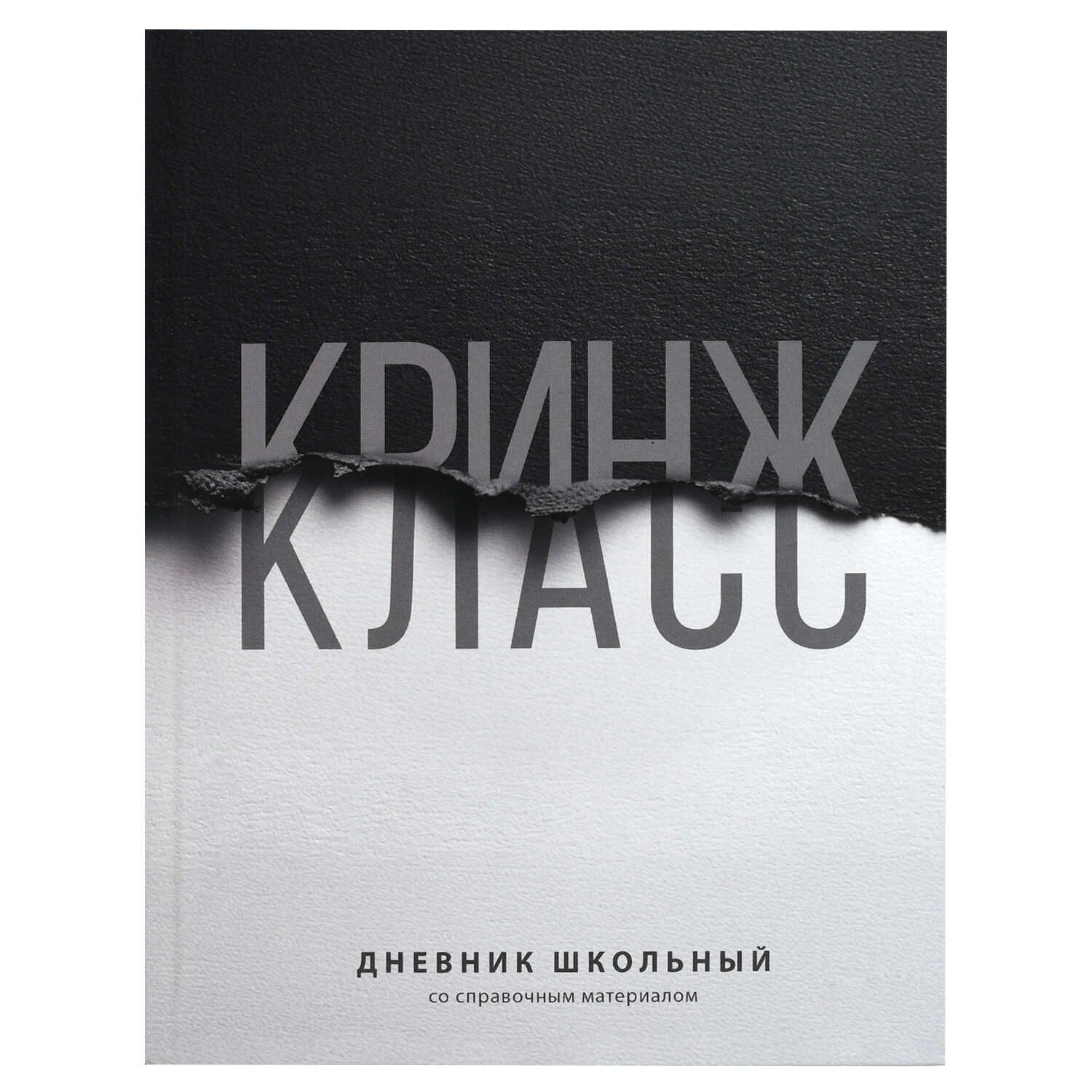 Дневник универсальн. обл. 7БЦ "Фразы с характером" софт-тач, 48 л.