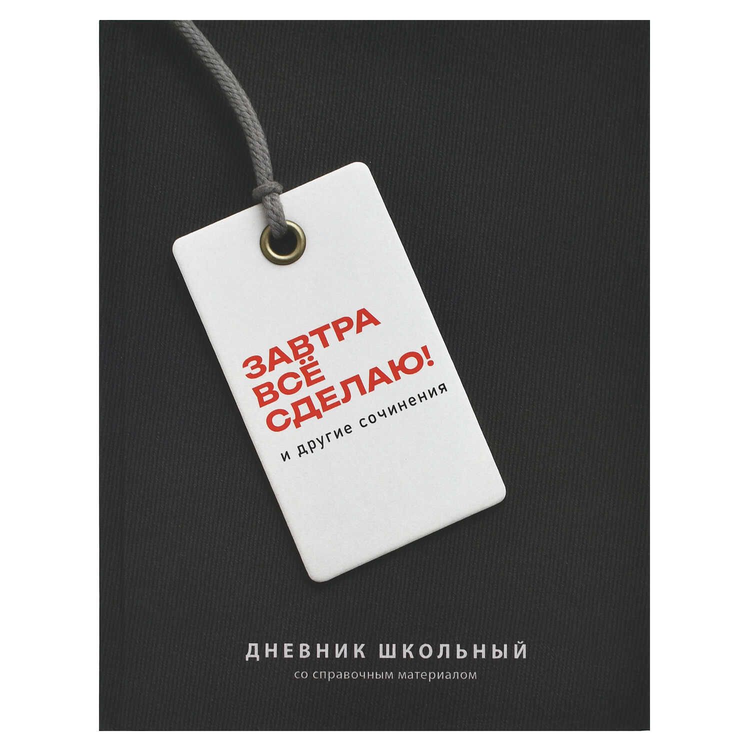 Дневник универсальн. обл. 7БЦ "Фразы с характером" софт-тач, 48 л.