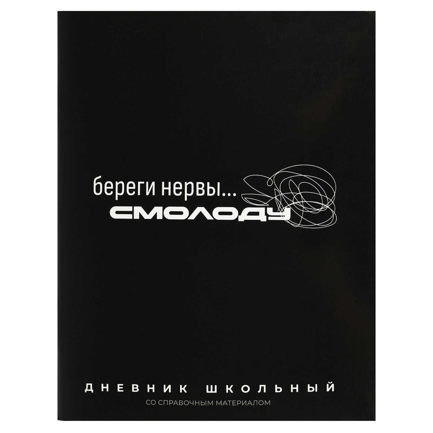 Дневник универсальн. обл. картон "Фразы с характером" глянц.лам., 48 л.