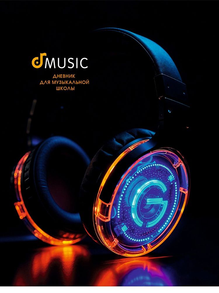 Дневник для музыкальной школы обл.картон скоба "Светящаиеся наушники" 48л.