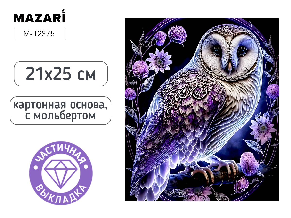 Мозаика алмазная по номерам на картоне с мольбертом  21*25см "Сова" (частичная выкладка)