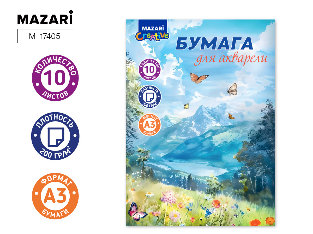 Папка для акварели  А3 10л. 200г/м2 "Горы"