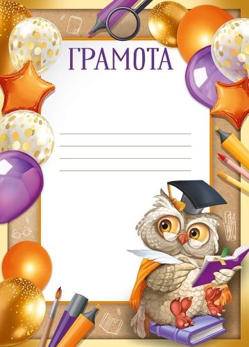 Грамота А4 "Школьная" 150гр/м