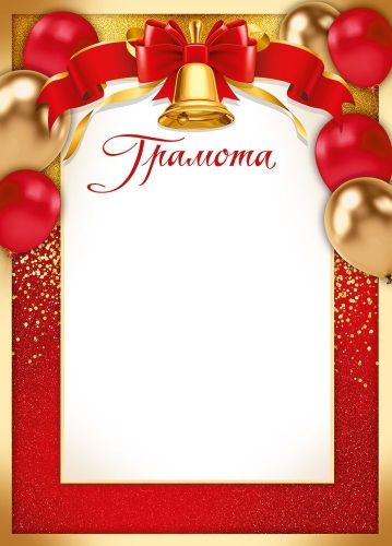 Грамота А4 "Школьная" 150гр/м