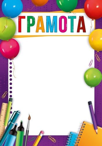 Грамота А4 "Школьная" 150гр/м2