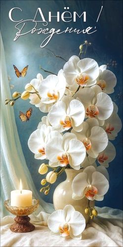 Конверт для денег "С Днём рождения!"