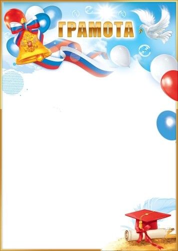 Грамота А4 "Школьная" 150гр/м