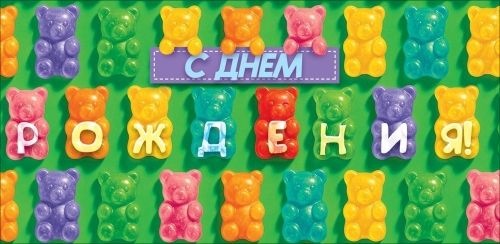 Конверт для денег "С Днем Рождения!"