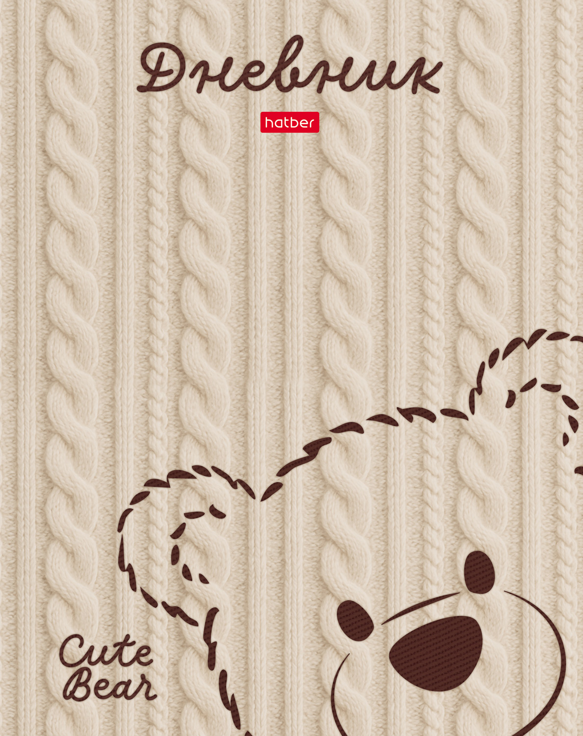 Дневник универсальн. обл. 7БЦ "Вязаный мишка" софт-тач, тисн., 40л.