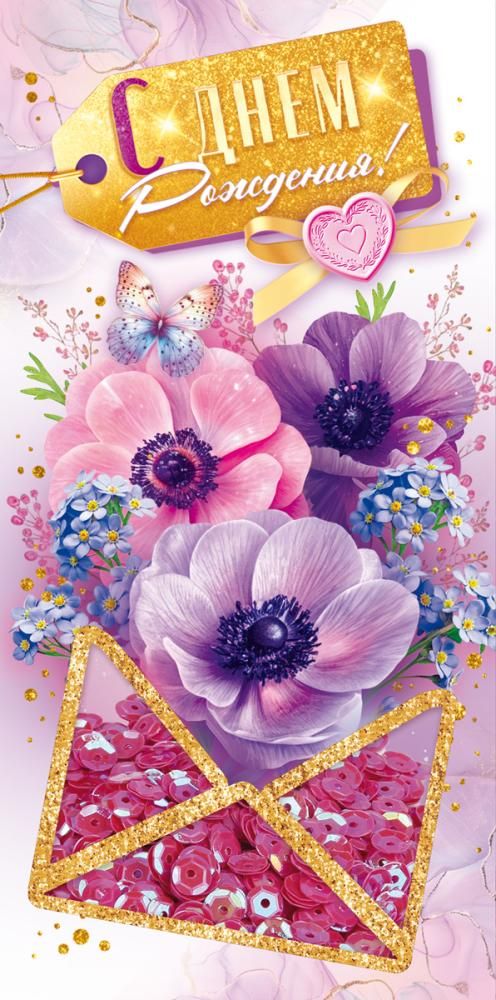 Конверт для денег "С Днем рождения!" стразы