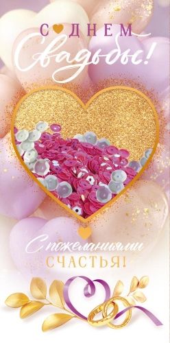 Конверт для денег "С Днем Свадьбы!" фатин и стразы