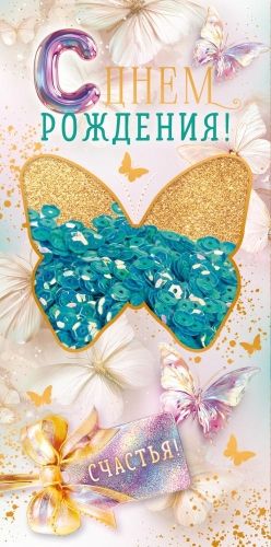 Конверт для денег "С Днем Рождения!" фатин и стразы