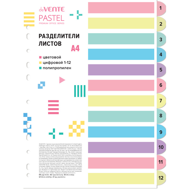 Разделитель листов пластиковый A4 цветовой "Pastel", 12шт., цифровой