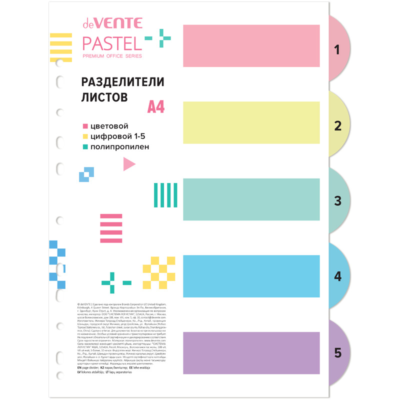 Разделитель листов пластиковый A4 цветовой "Pastel", 5шт., цифровой