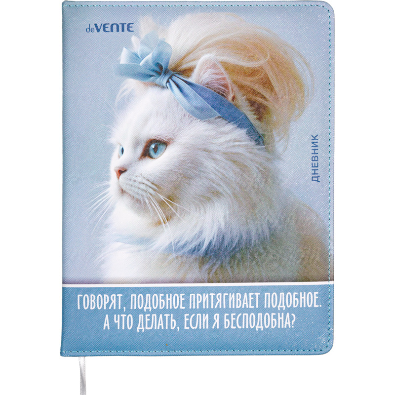 Дневник универсальн. обл. кожзам, тв.пер. "Говорят, подобное притягивает"  с поролоном , 48л.,ляссе