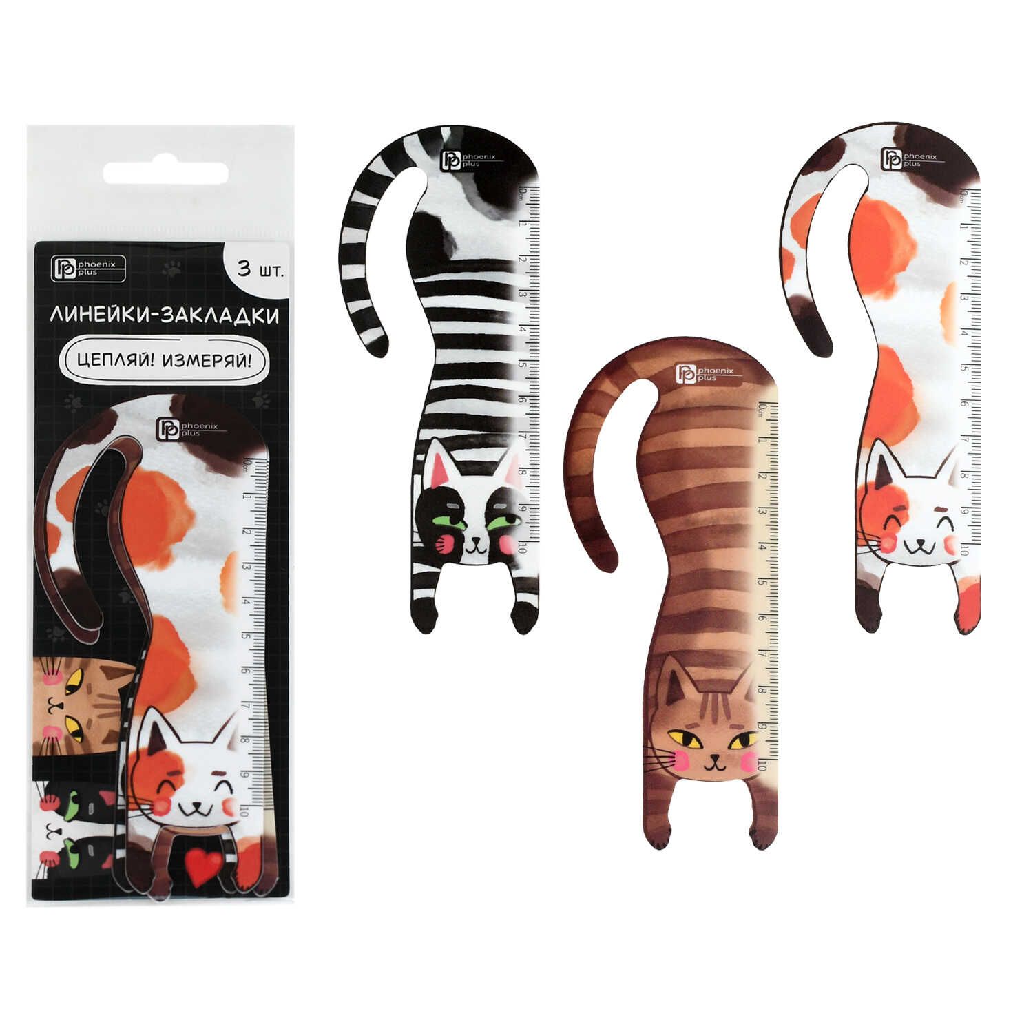 Набор закладок-линеек пластиковых фигурных 3шт. "Весёлые коты" 10см