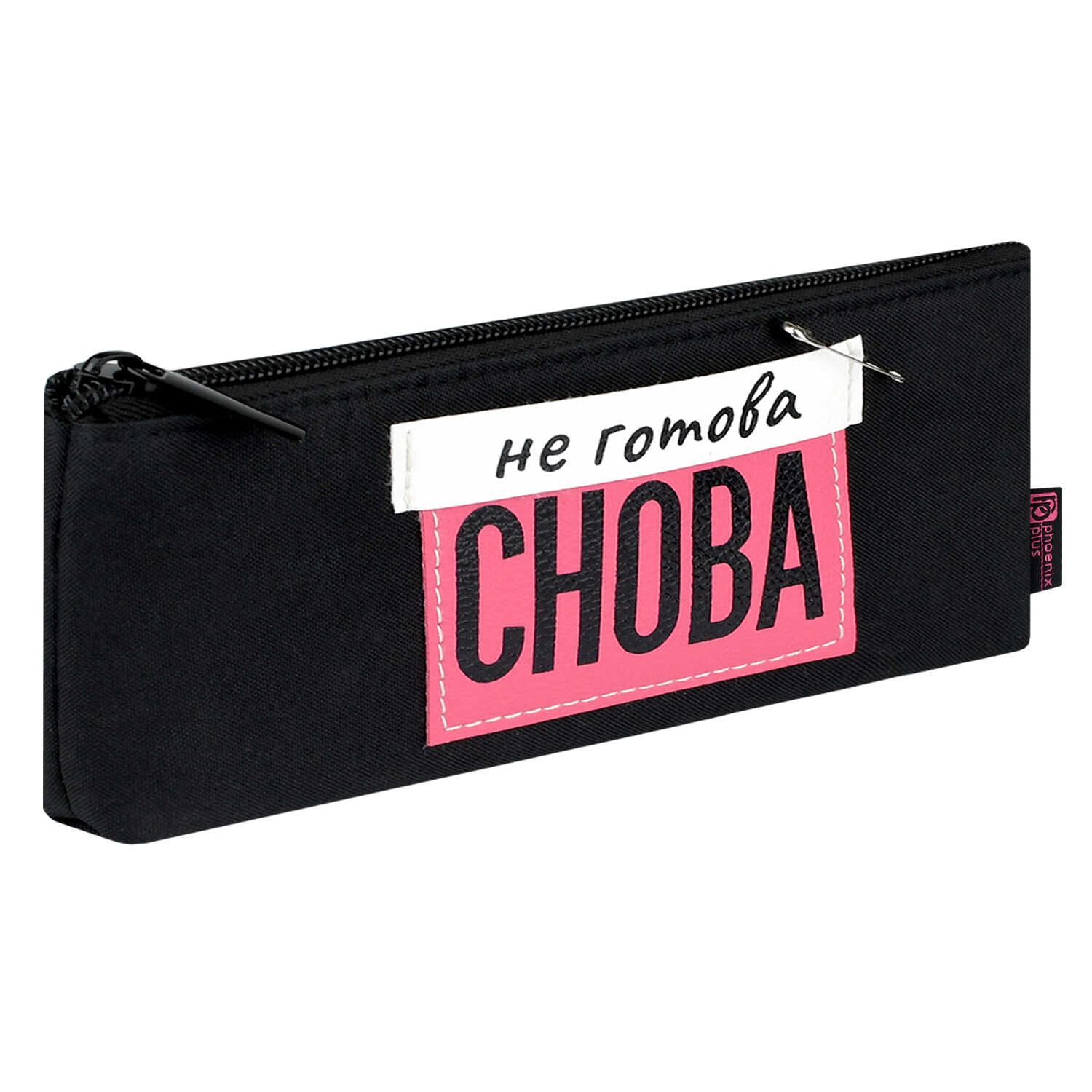 Пенал-косметичка (190*90*20) молния, ткань, кожзам "Фразы с характером" аппликация кожзам