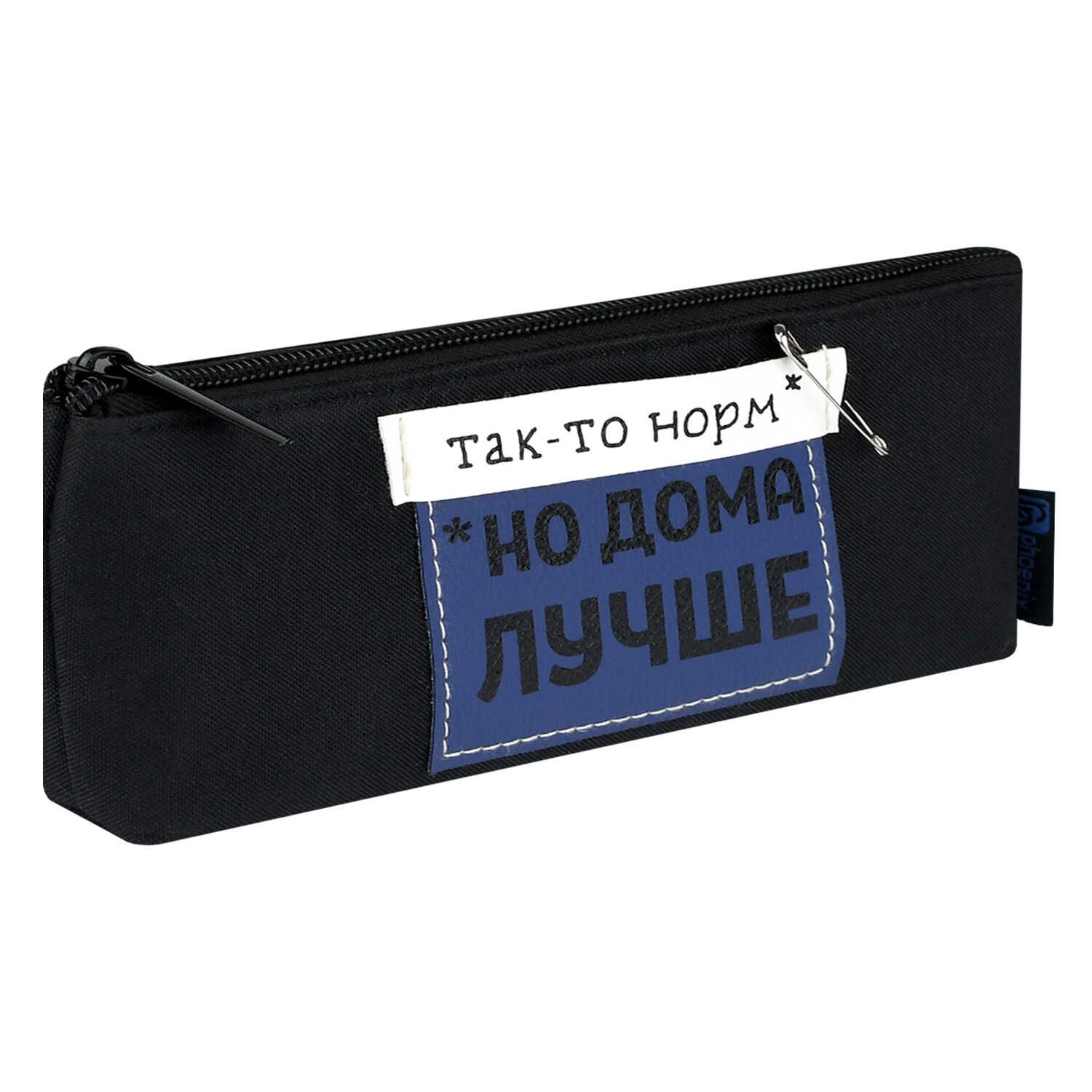 Пенал-косметичка (190*90*20) молния, ткань, кожзам "Фразы с характером" аппликация кожзам