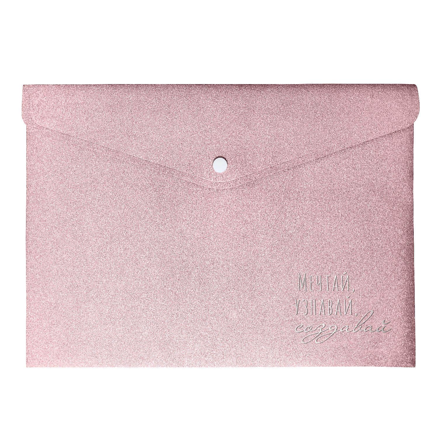 Конверт на кнопке  с рисунком А4 (330*235мм) "Мечтай-создавай" глиттер, печать фольгой