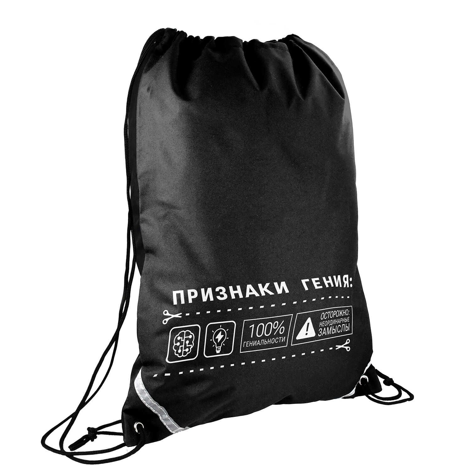 Мешок для обуви 1 отд, 360*480 карман, светоотр. "Фразы с характером"