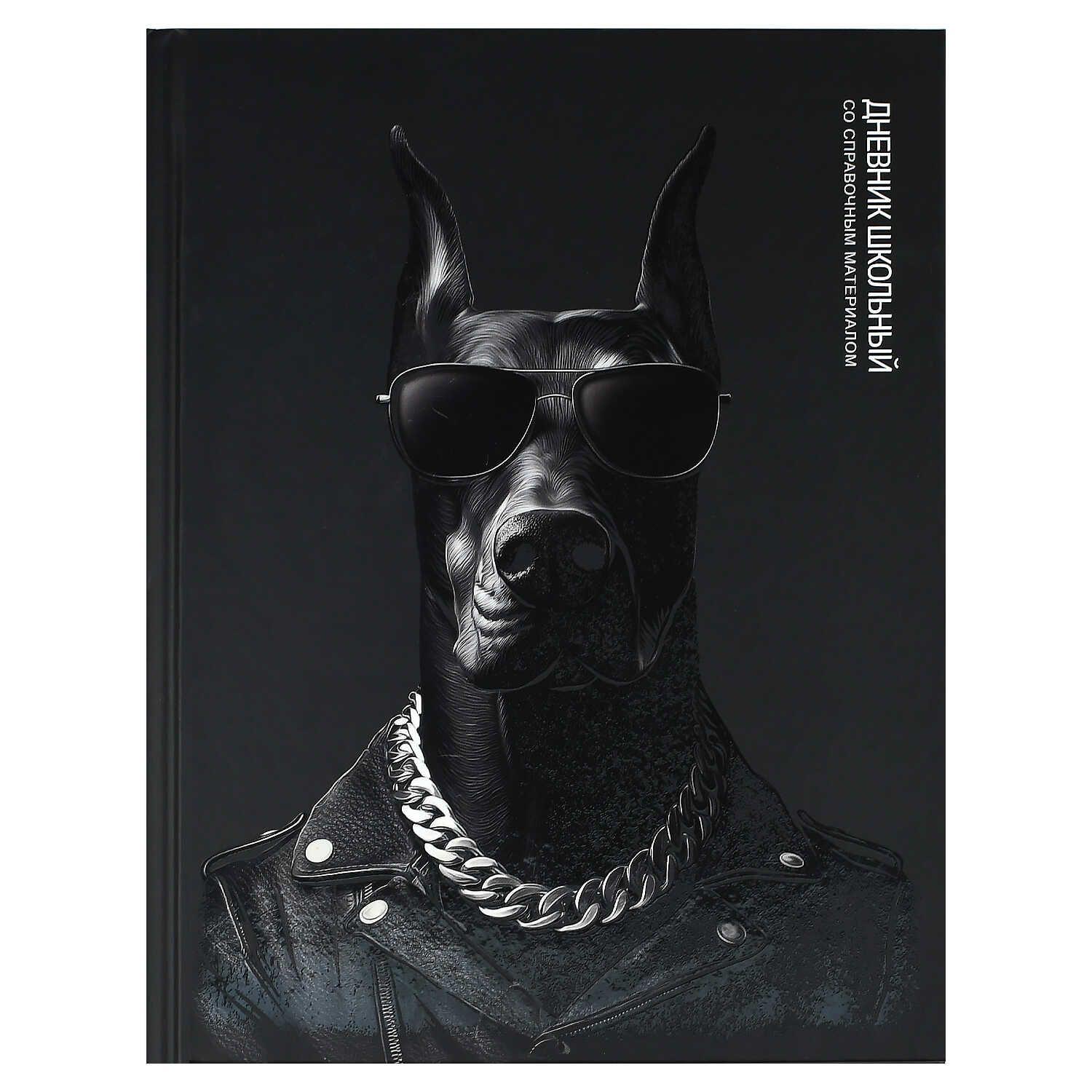 Дневник универсальн. обл. 7БЦ "Доберман" мат.лам., выб.УФ-лак, 48л.