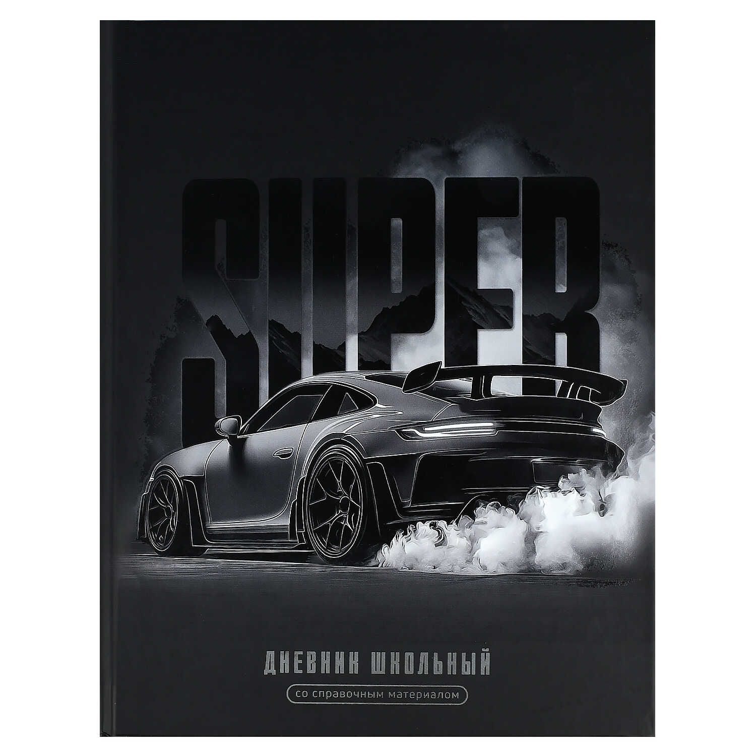 Дневник универсальн. обл. 7БЦ "Супер" мат.лам., выб.УФ-лак, 48л.