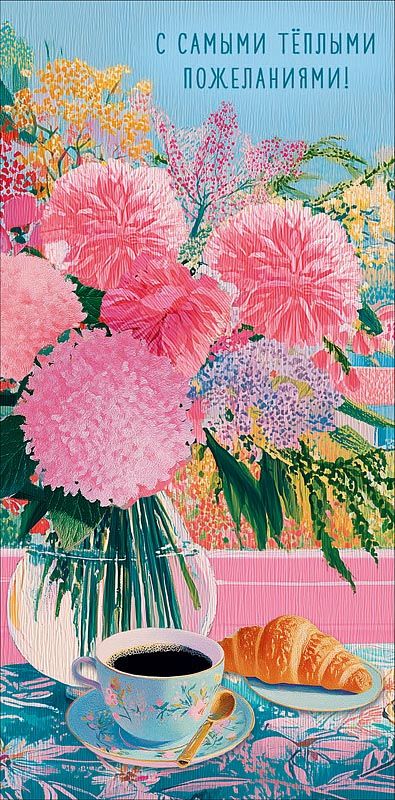 Конверт для денег "С самыми теплыми пожеланиями"