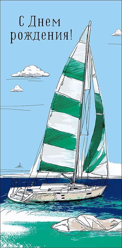 Конверт для денег "С Днем Рождения!"