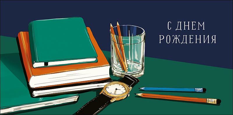 Конверт для денег "С Днем Рождения"