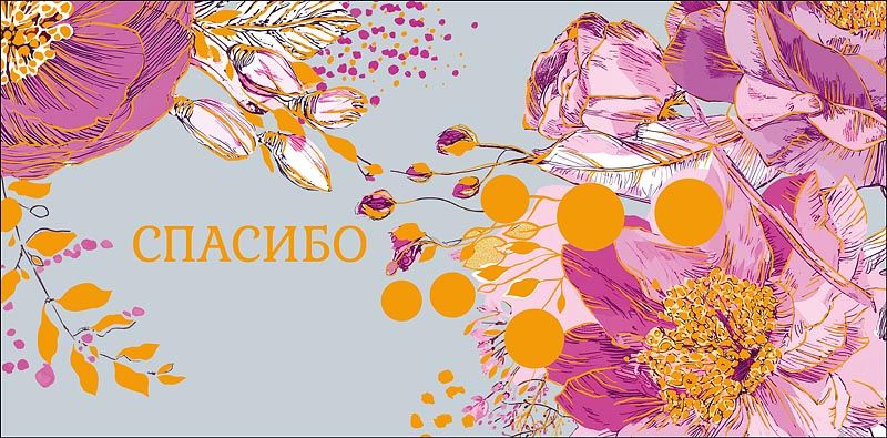 Конверт для денег "Спасибо"