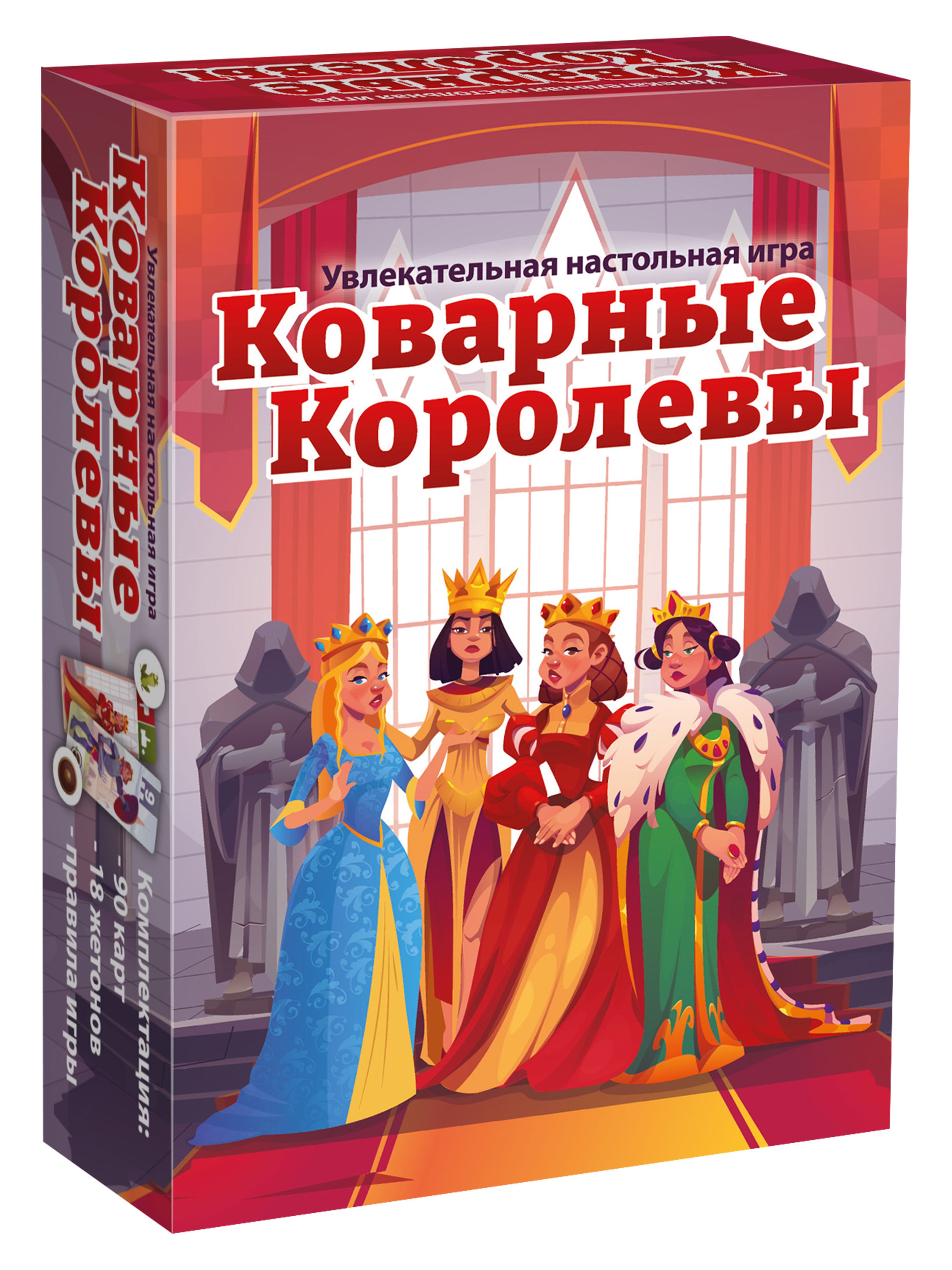 Игра настольная "Коварные королевы"