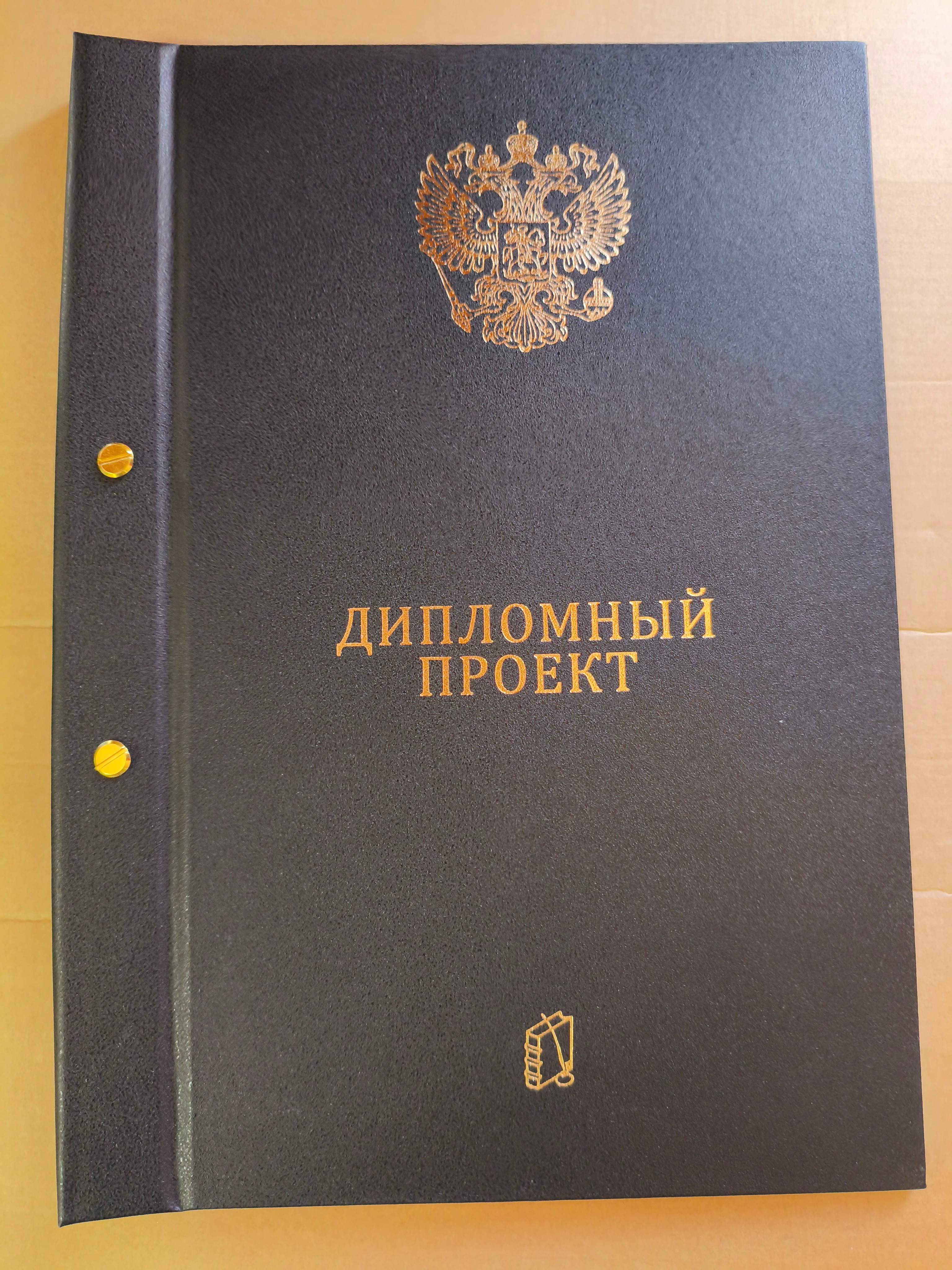 Папка д/дипломного проекта А4, без бумаги, НА БОЛТАХ мет, 2отв.,  черная
