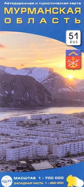 Карта "Мурманская область" автодорож. и турист.1:700т.,западная часть 1:450т.