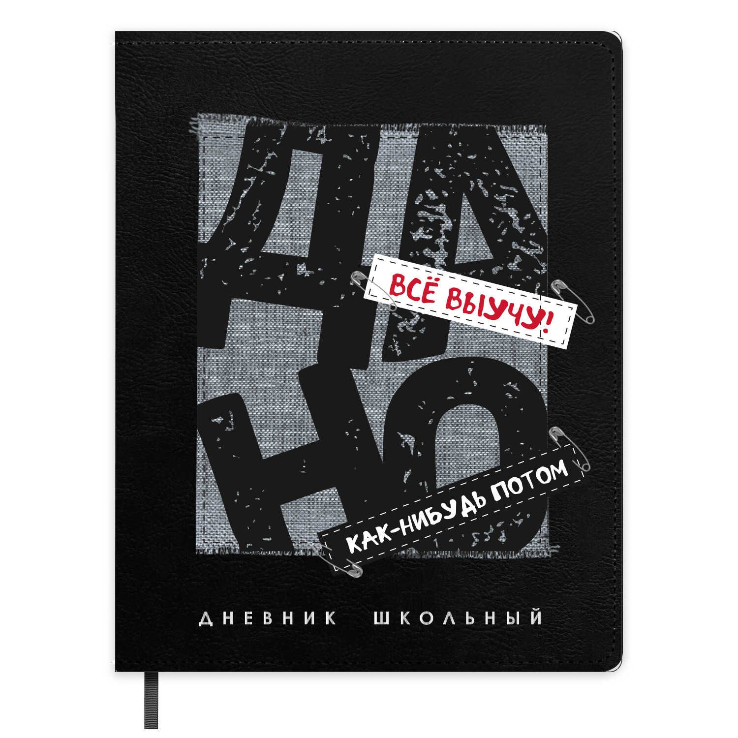 Дневник универсальн. обл. кожзам, тв.пер. "Фразы с характером" аппликации, булавки, ляссе, 48 л.