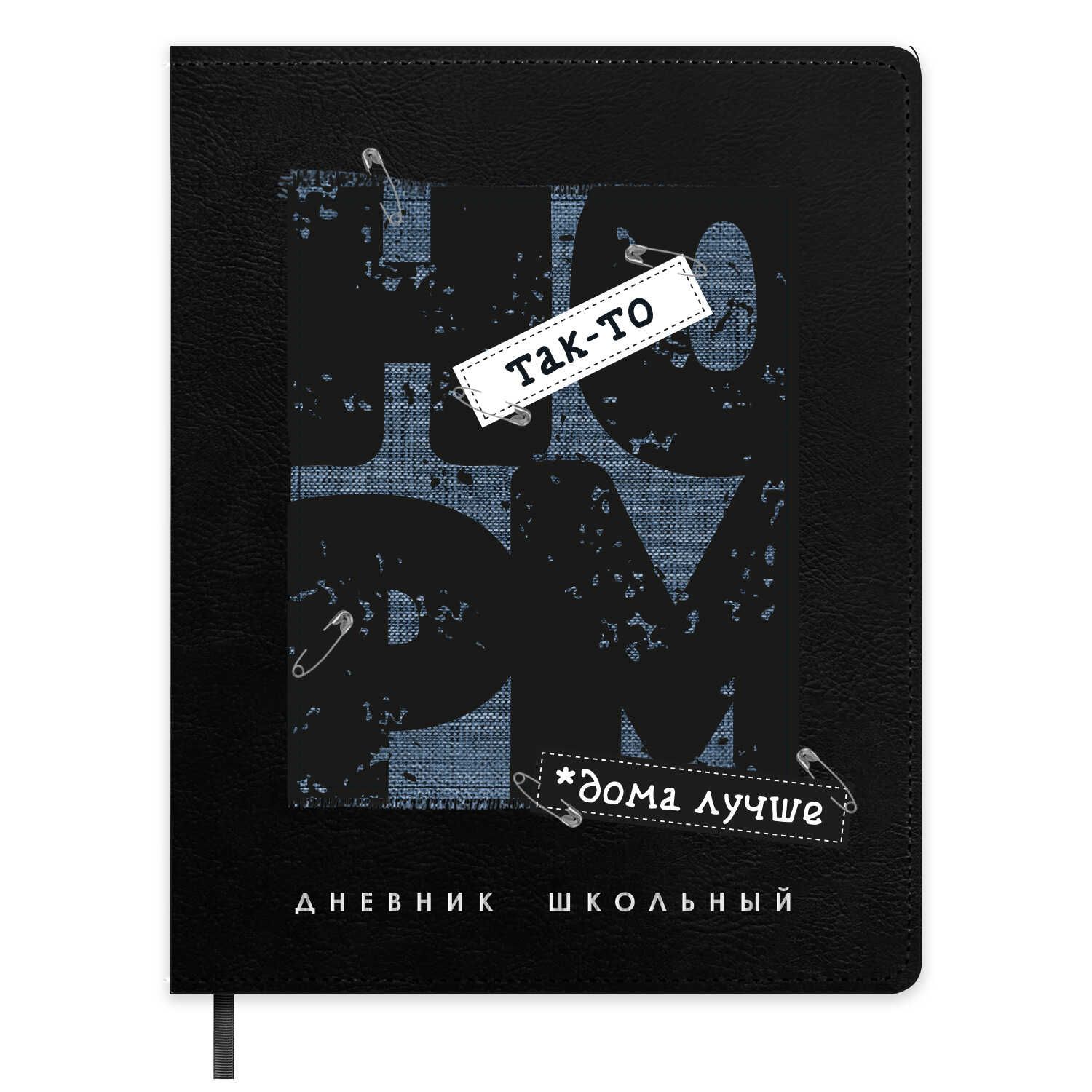 Дневник универсальн. обл. кожзам, тв.пер. "Фразы с характером" аппликации, булавки, ляссе, 48 л.