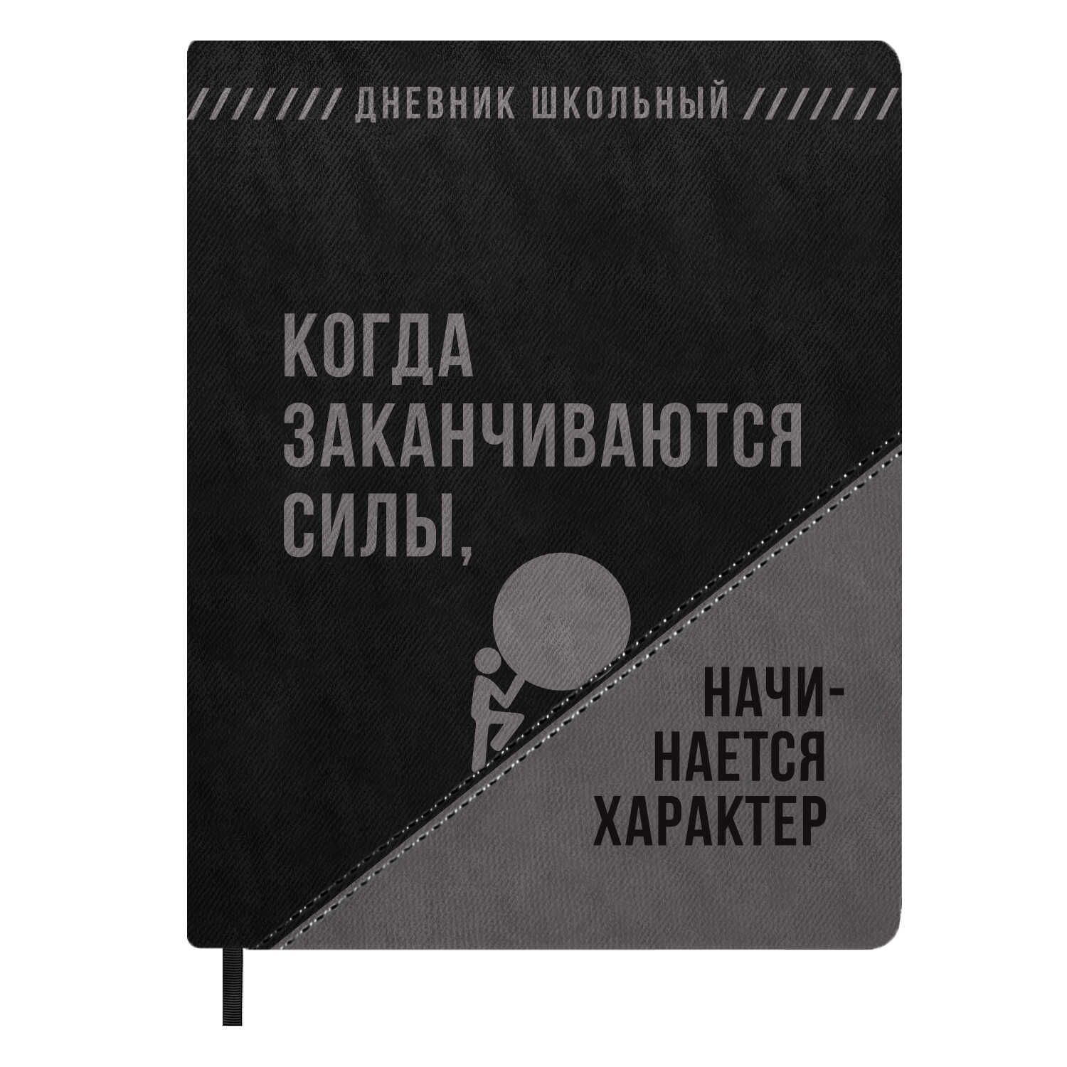 Дневник универсальн. обл. кожзам, тв.пер. "Фразы с характером" шелкография, ляссе, 48 л.