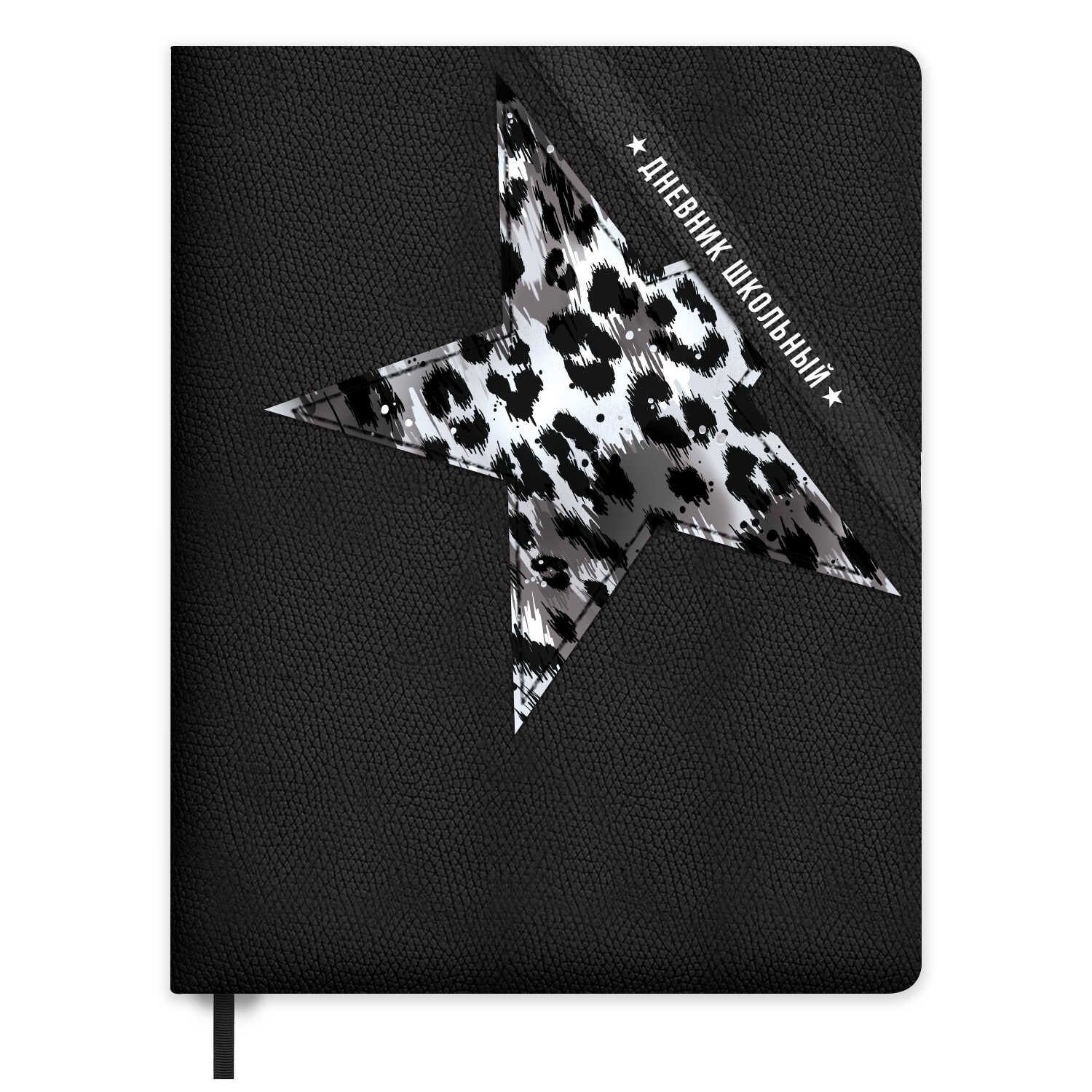 Дневник универсальн. обл. кожзам, тв.пер. "Звезда на чёрном" аппликация, блинт.тисн., ляссе, 48 л.