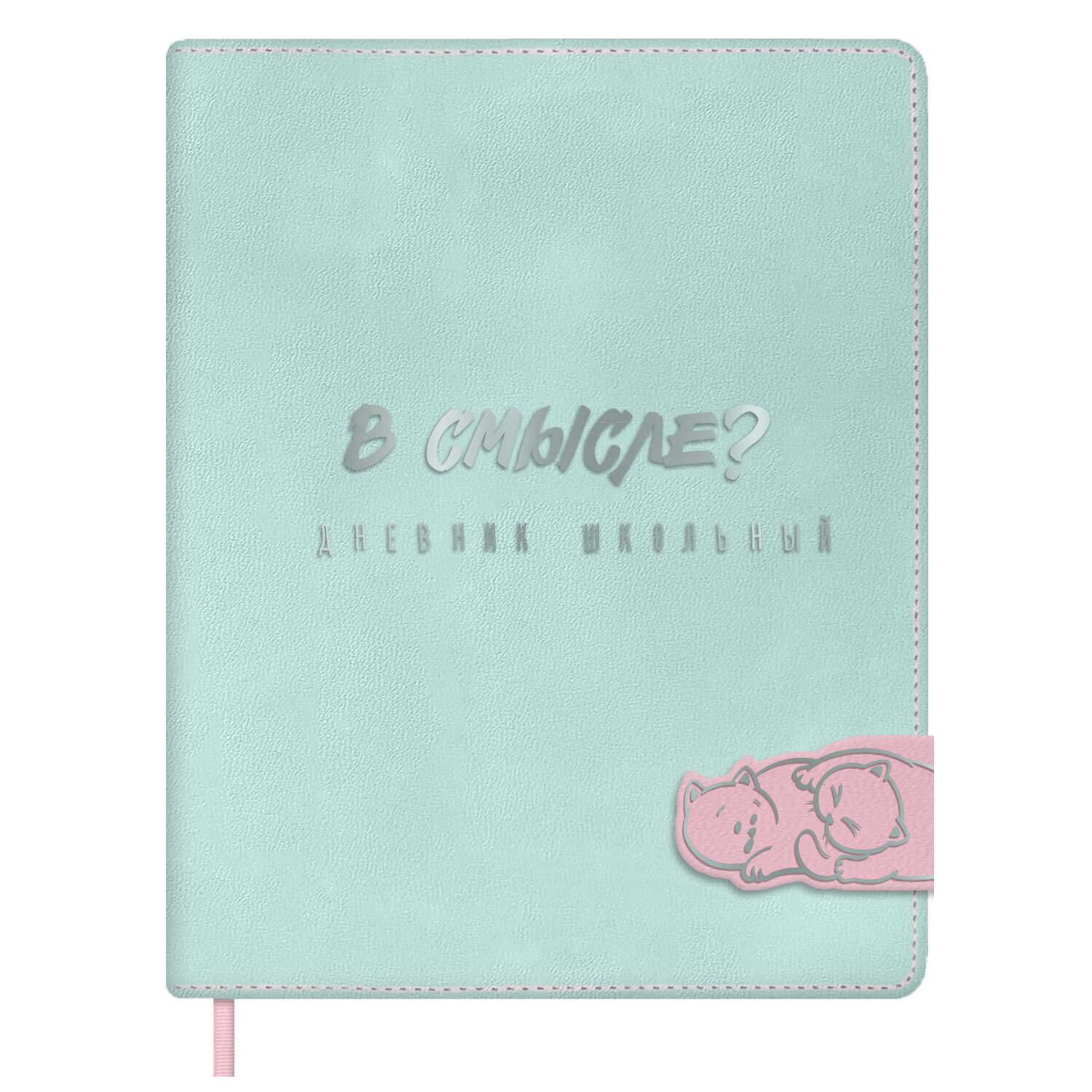 Дневник универсальн. обл. кожзам, тв.пер. "Два кота" тисн.фольгой, ляссе, 48 л.