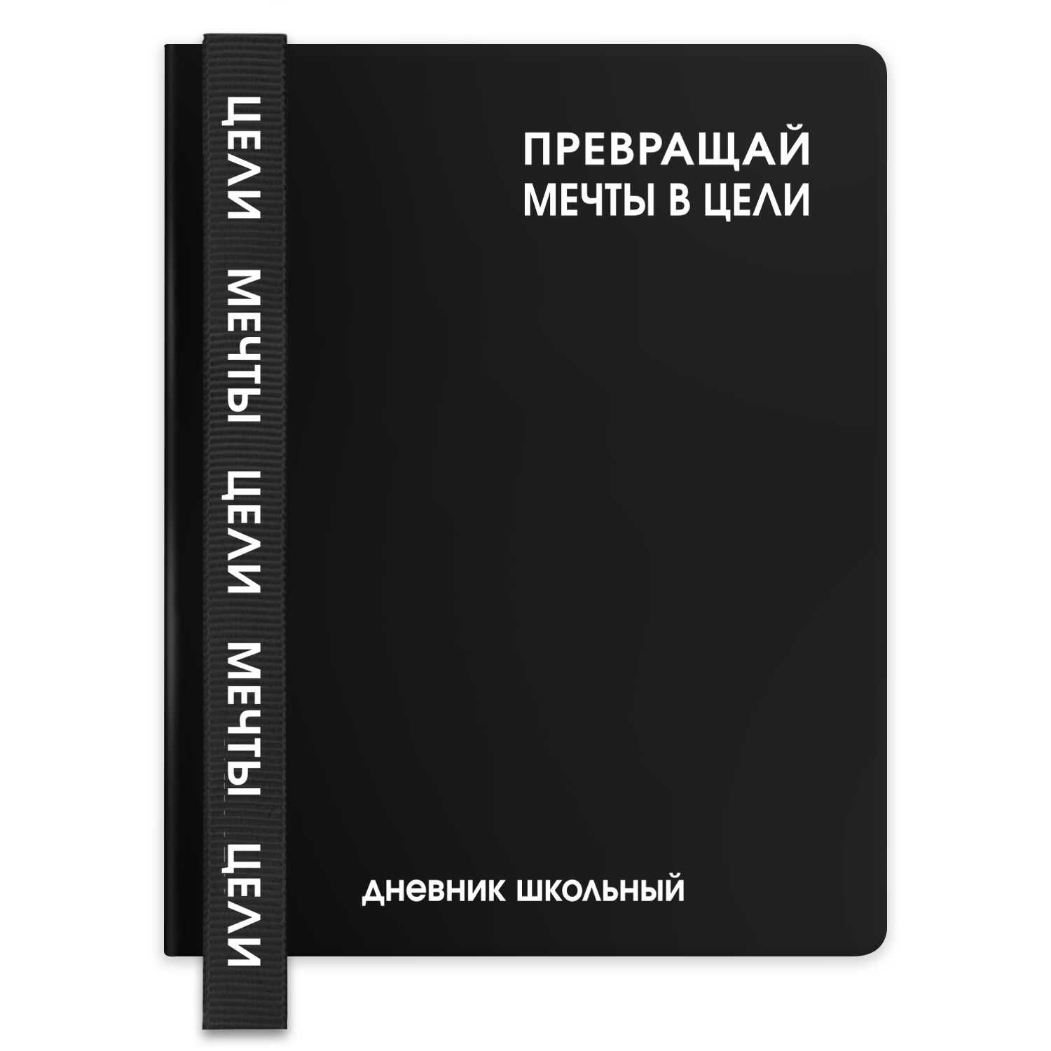 Дневник универсальн. обл. кожзам, тв.пер. "Фразы с характером" шелкография, ляссе, 48 л.