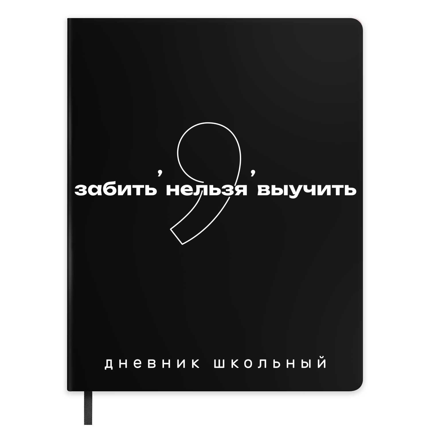 Дневник универсальн. обл. кожзам, тв.пер. "Фразы с характером" шелкография, ляссе, 48 л.